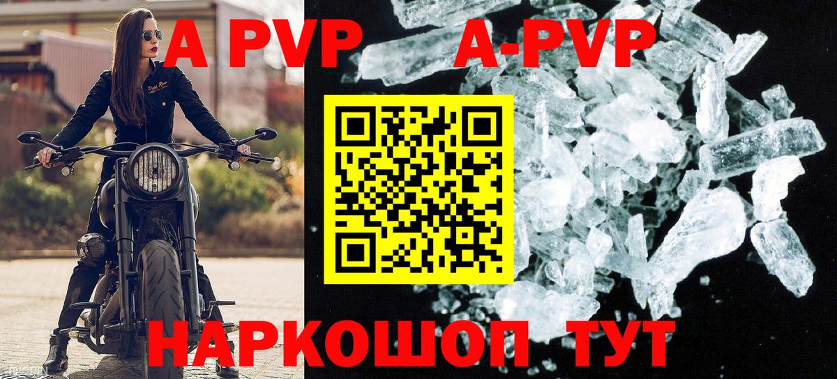 APVP кристаллы Ступино