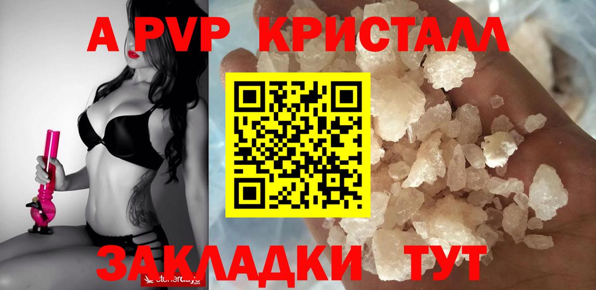 APVP крисы CK Ступино