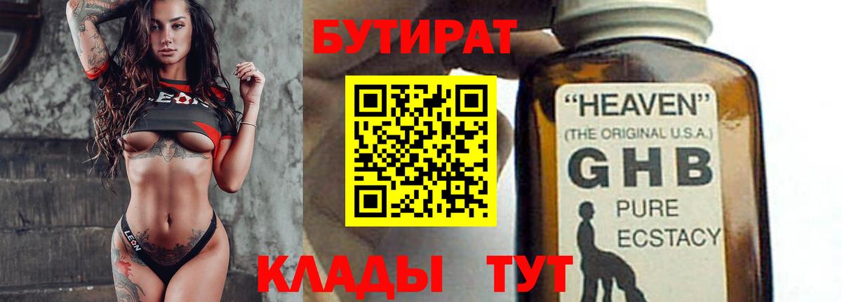 БУТИРАТ буратино  Бутират  Ступино 