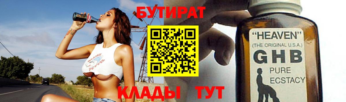 Бутират BDO Ступино