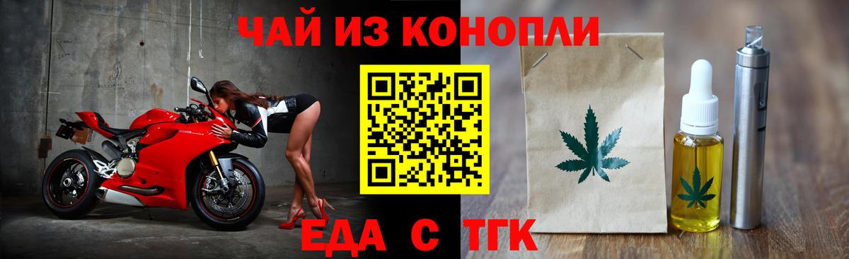 Еда ТГК конопля  Ступино 