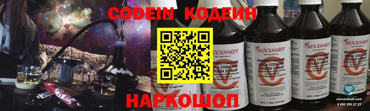 Кодеин напиток Lean (лин)  Кодеин напиток Lean (лин)  Ступино 