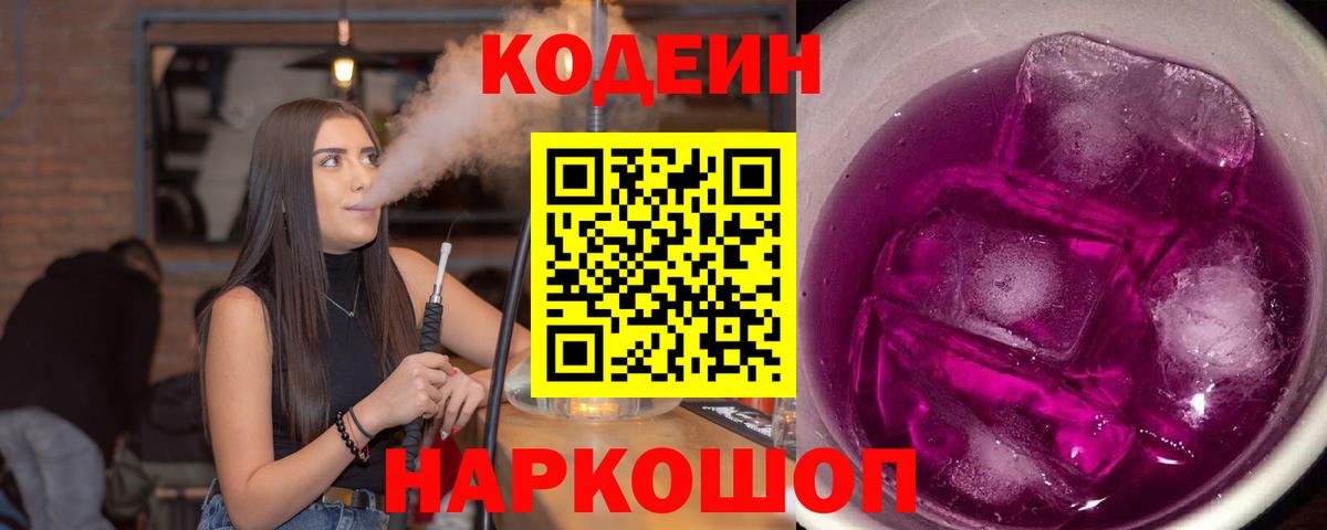 Кодеиновый сироп Lean напиток Lean (лин) Ступино