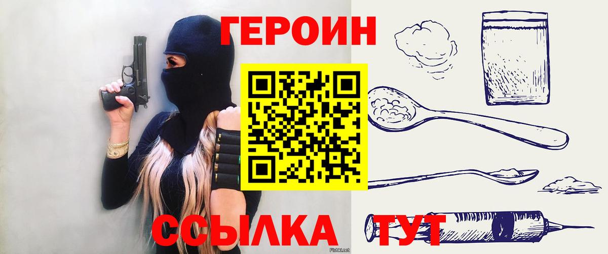 Героин  Вход с VPN  Ступино  Героин афганец 