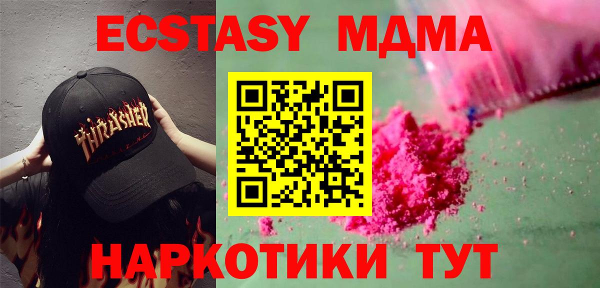 МДМА кристаллы  Вход с VPN  Ступино  MDMA Molly 