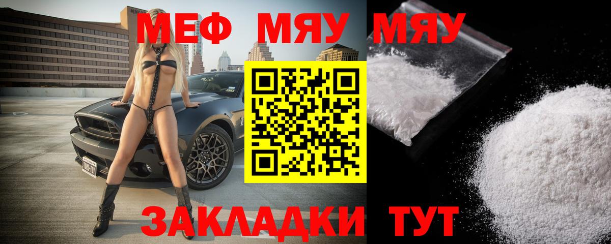 Меф  Ступино
