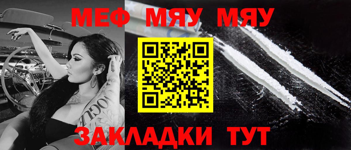 МЯУ-МЯУ  Ступино  МЕФ VHQ  Мефедрон 4 MMC 