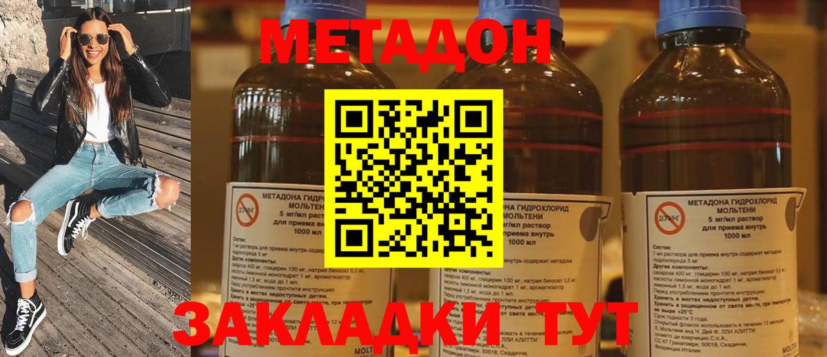 МЕТАДОН methadone  Вход с VPN  omg как войти  Ступино 