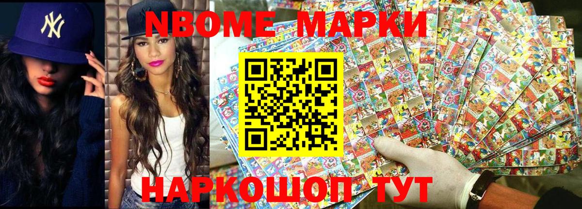 Наркотические марки  Марки 25I-NBOMe 1500мкг  Вход с VPN  Ступино 